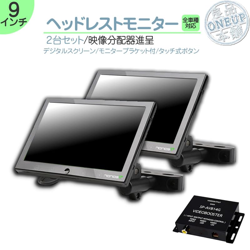 Amazon.co.jp: ヘッドレストモニター 9インチ リア液晶モニター 後部